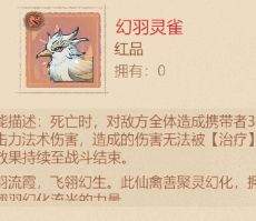 这城有良田灵禽皮肤解析及养成推荐