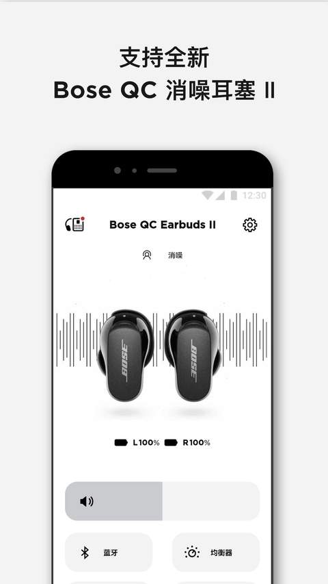 Bose音乐手机版