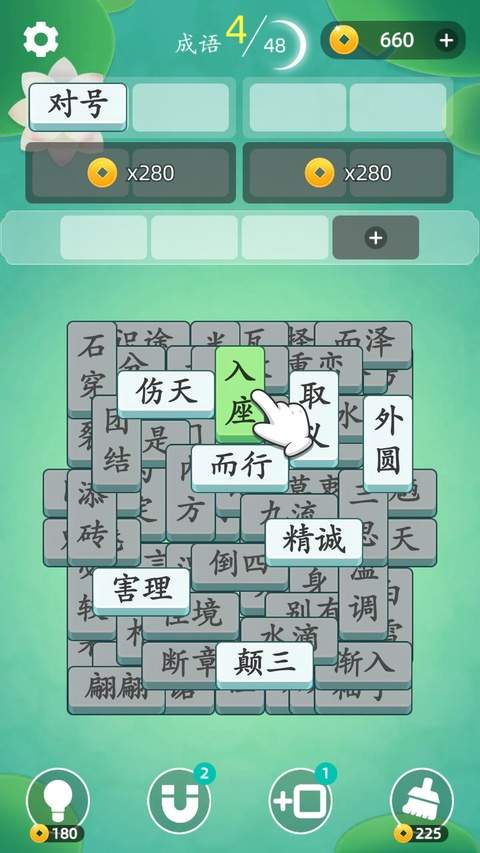 成语消消消移植版