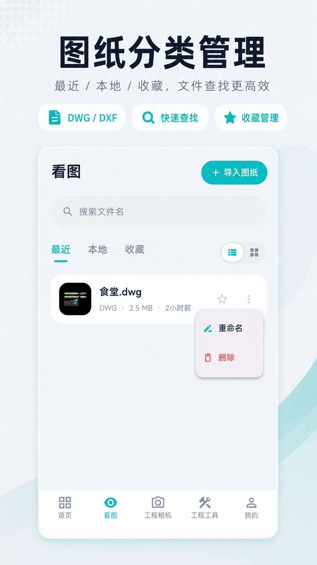 随身CAD免费正版