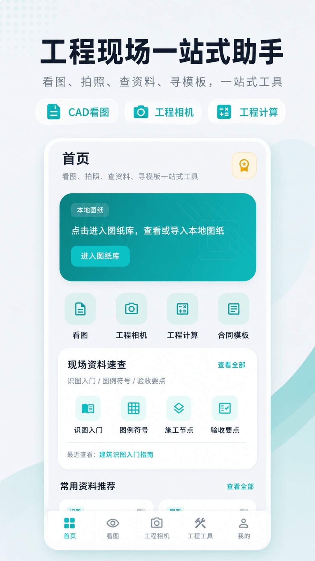 随身CAD官方正版