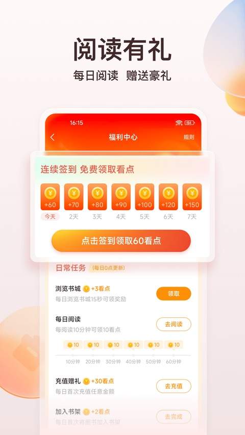 点众小说定制版