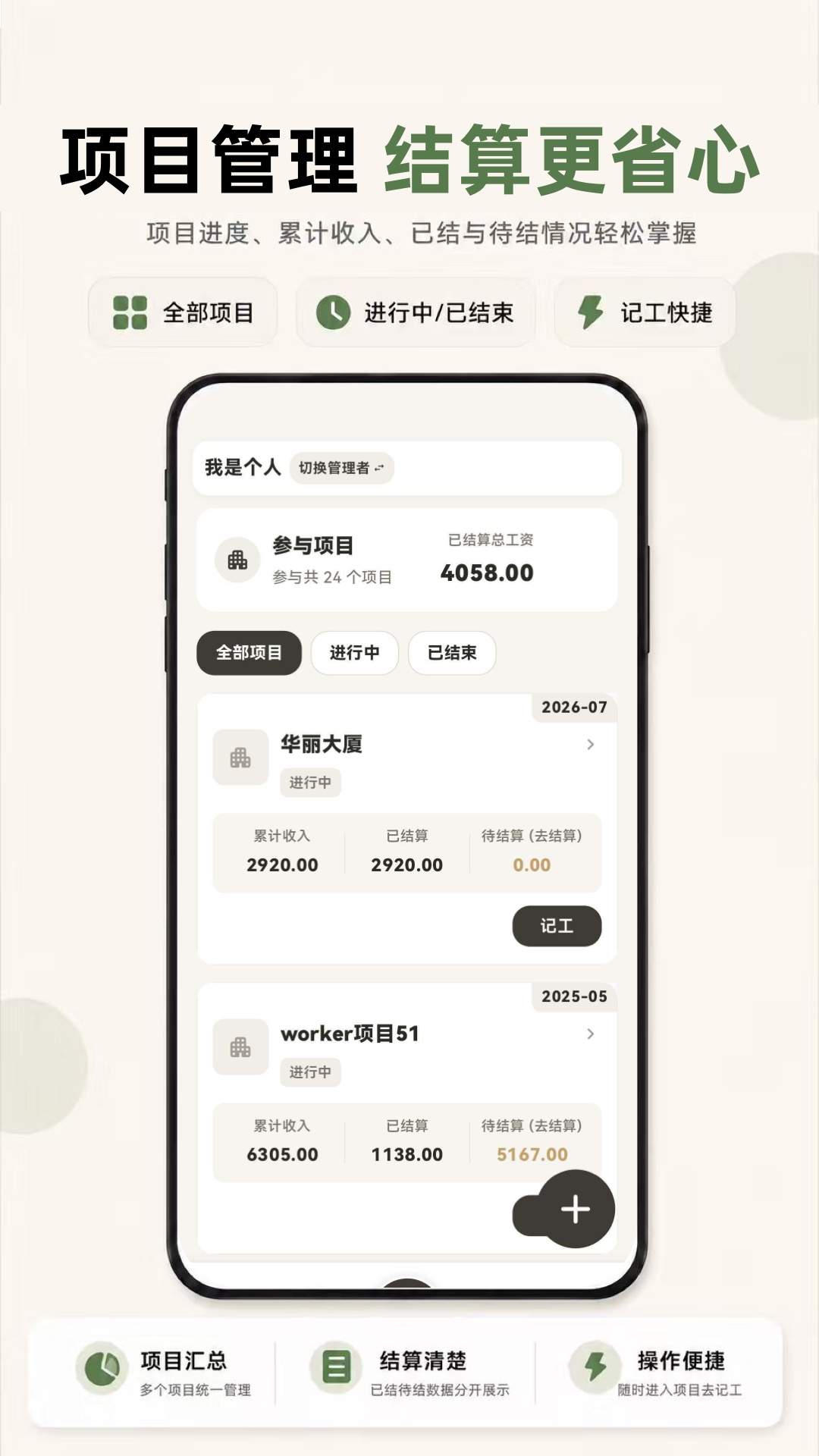 小时工888记账安卓版