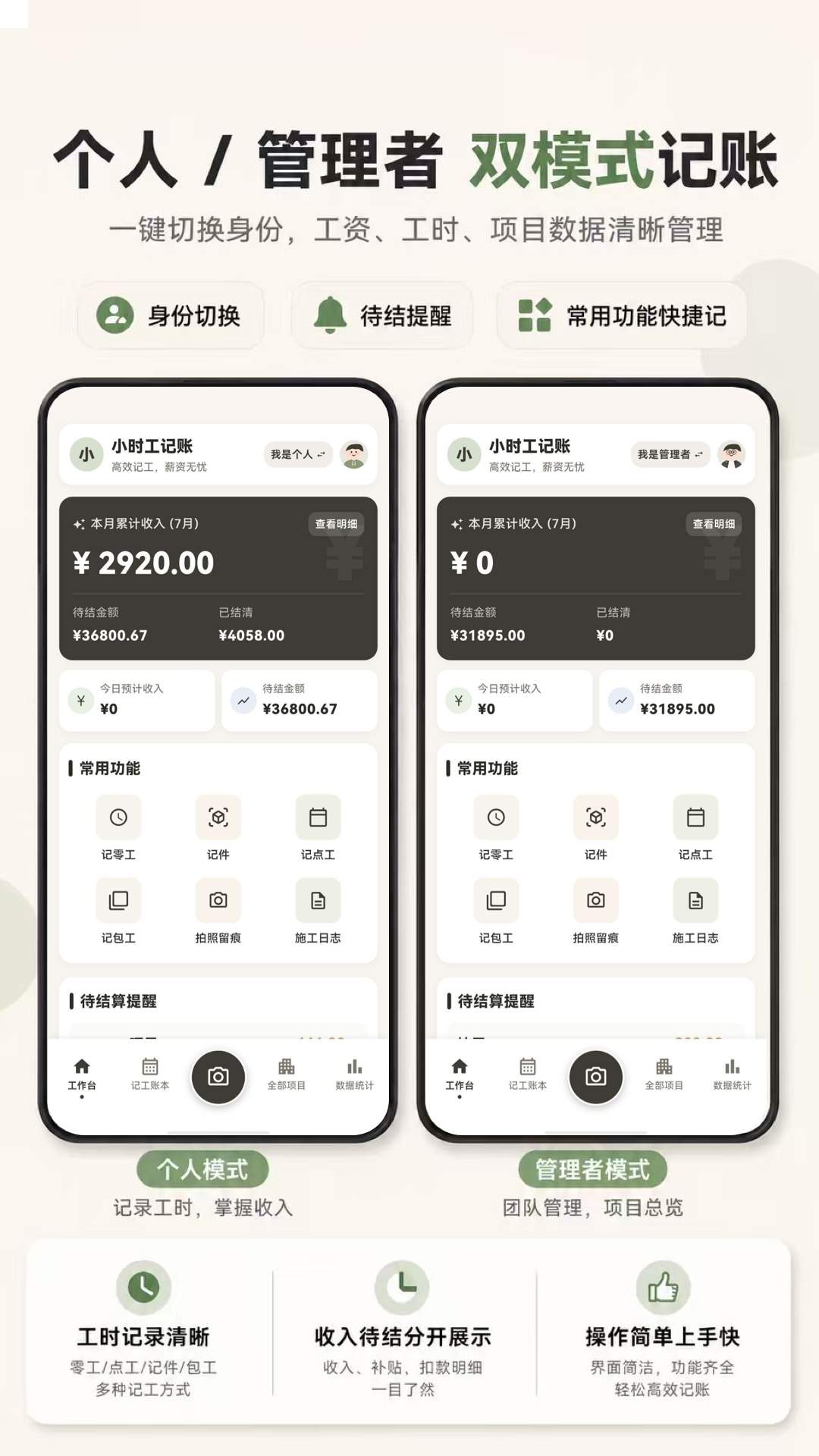 小时工888记账正式版