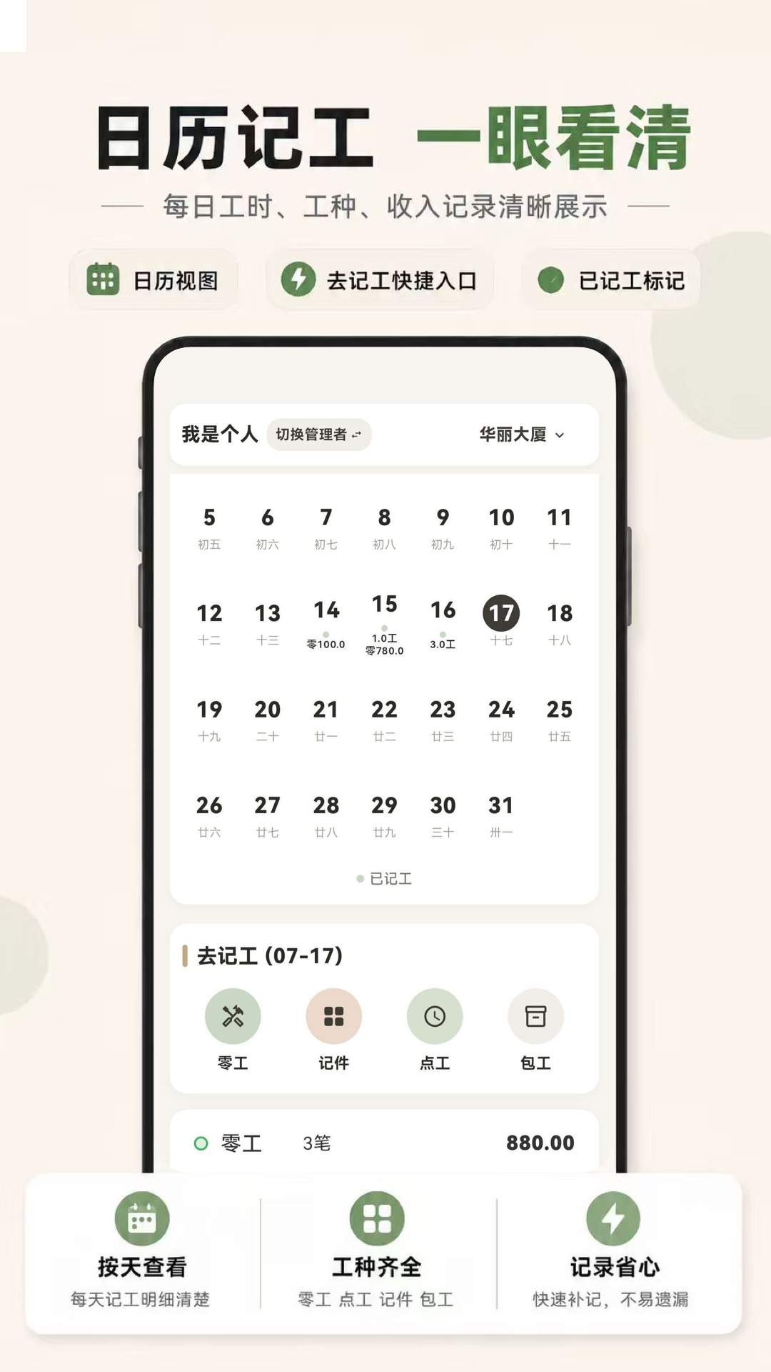 小时工888记账2026最新版