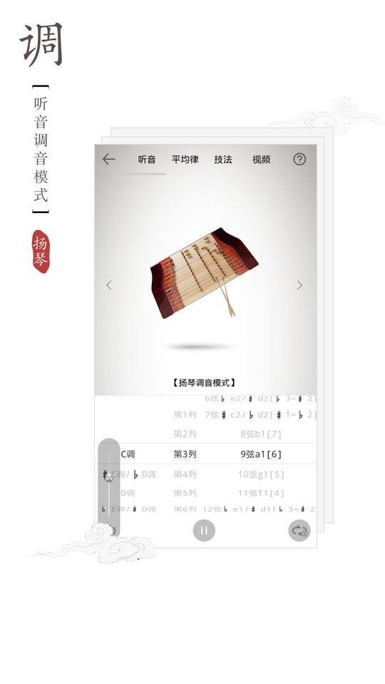 扬琴调音器定制版