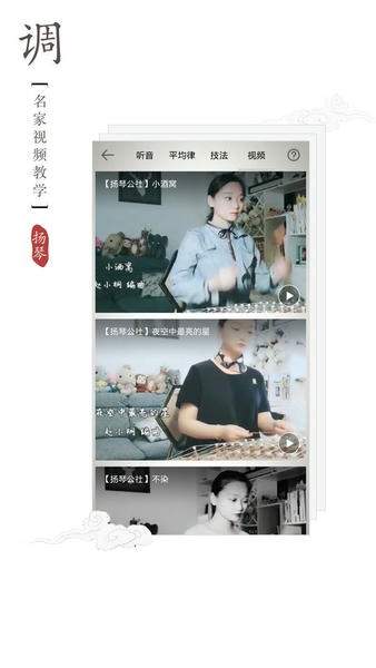 扬琴调音器纯净版