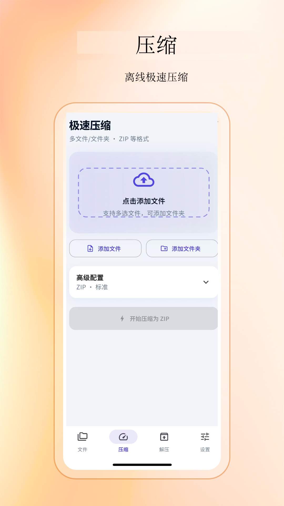 压缩解压缩工具手机版