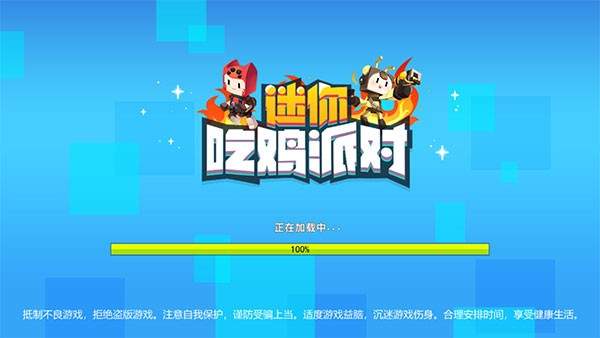 迷你吃鸡派对精简版