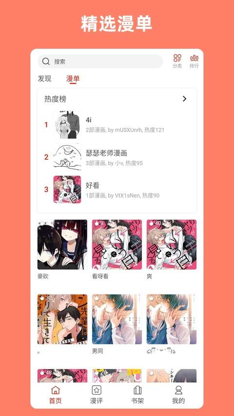 vomic漫免费正版