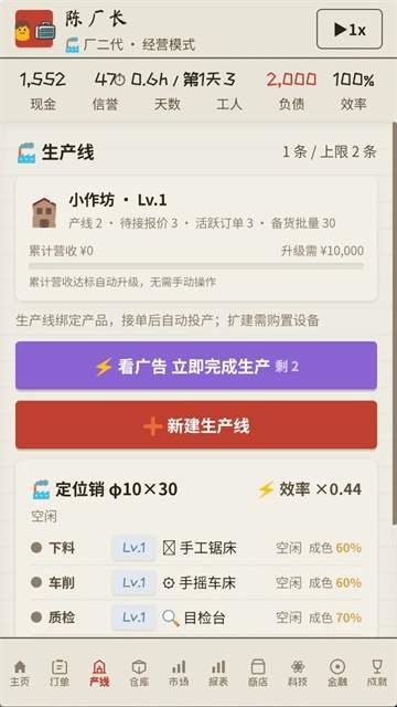 那年我接手了老爸的工厂离线版