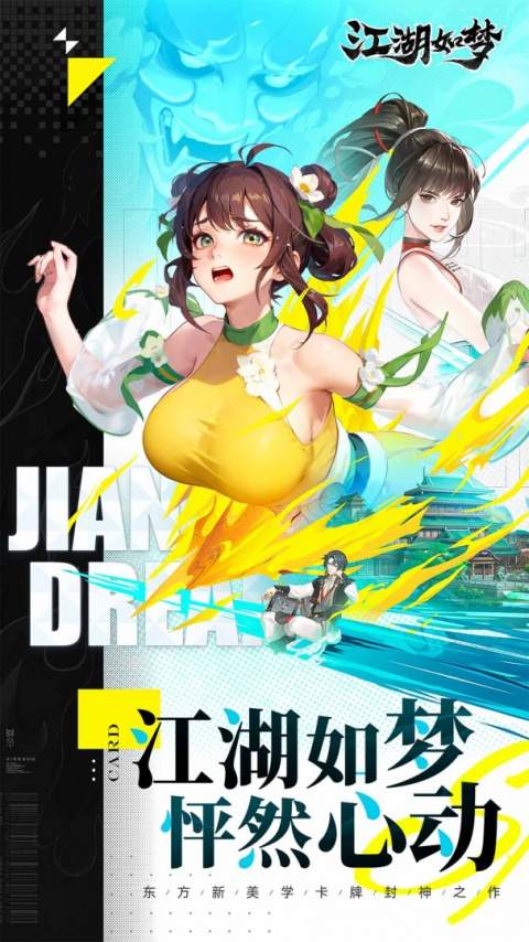 江湖如梦完整版
