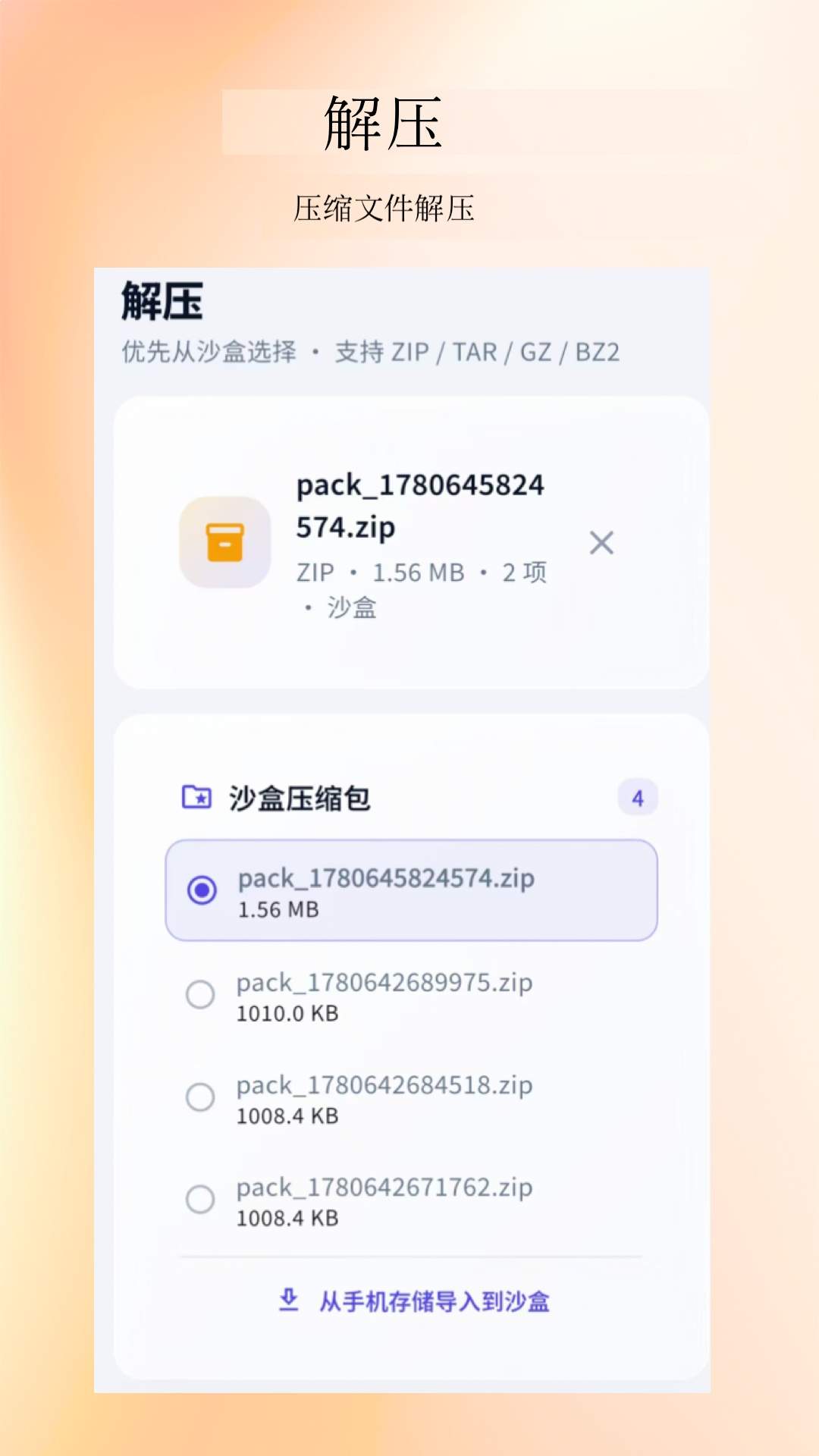 压缩解压缩工具自定义版