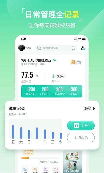 LEFU热量减肥法2026最新版