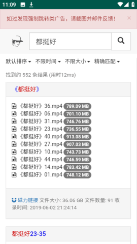 磁力宝无会员