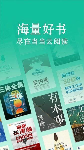 当当云阅读定制版