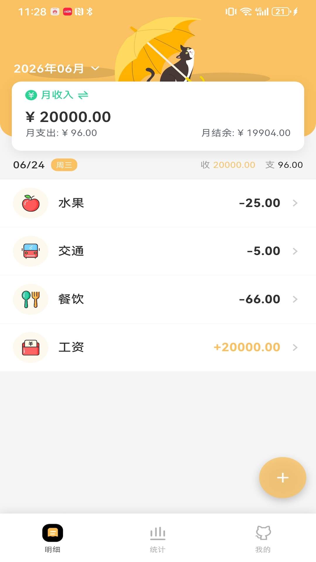 懒猫存钱记账2026最新版