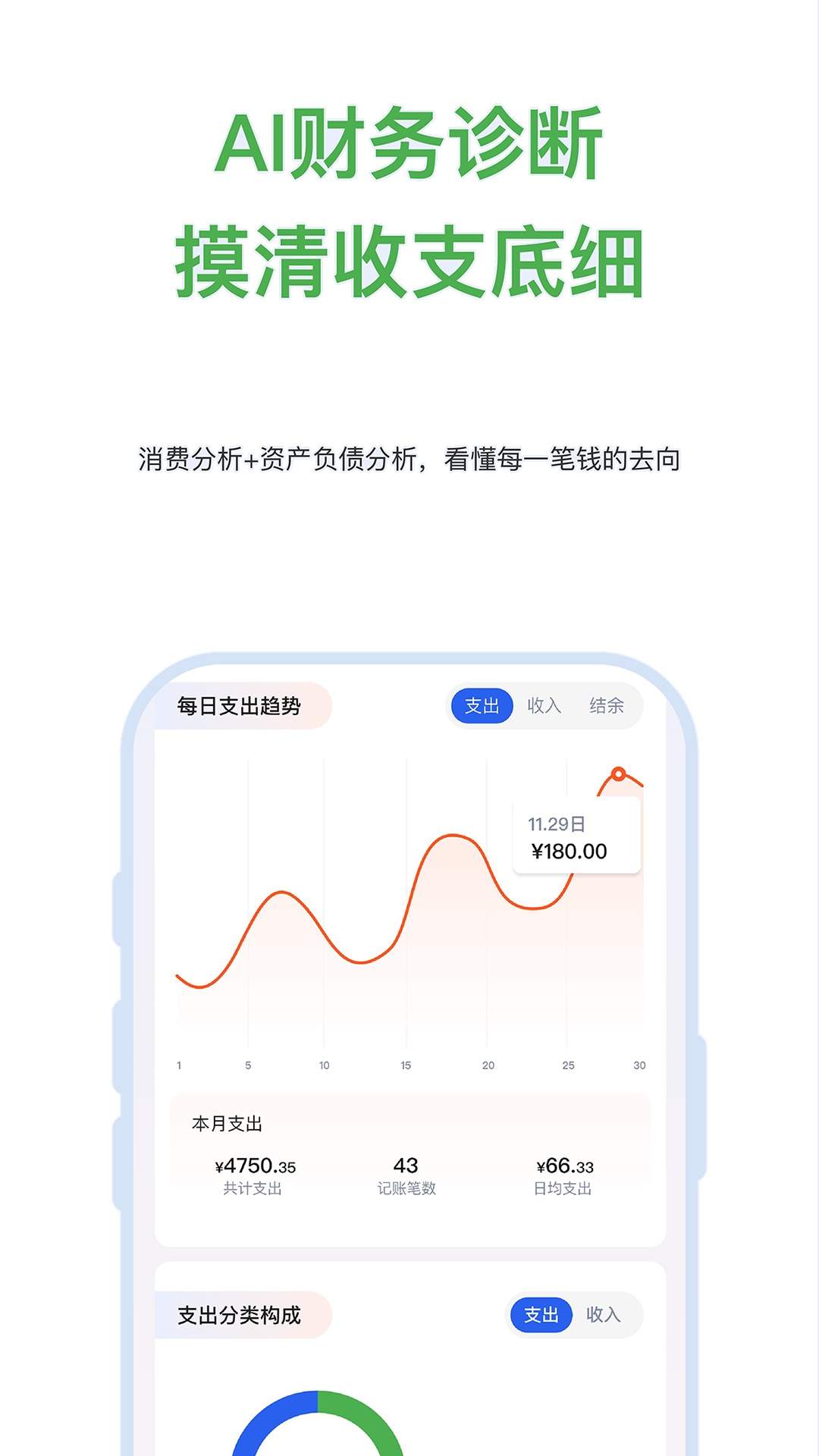 AI攒钱记手机版