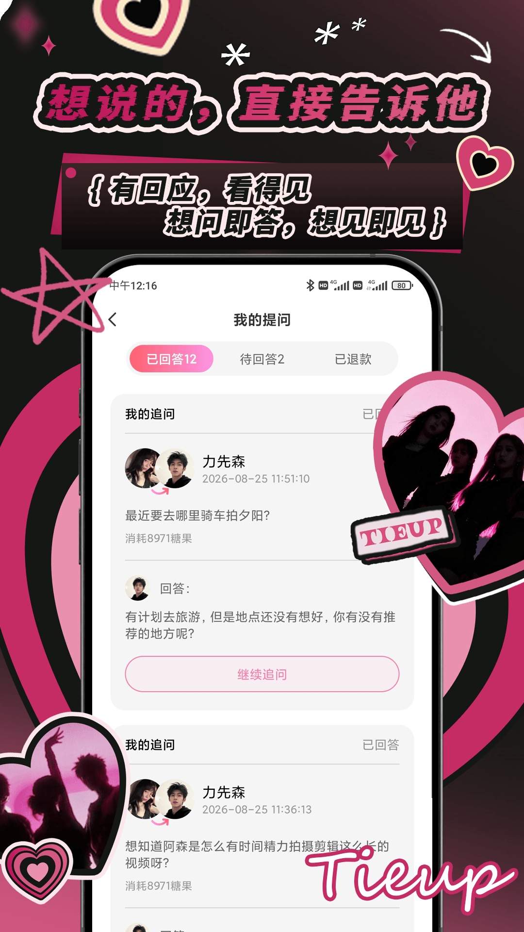 Tieup会员免登录