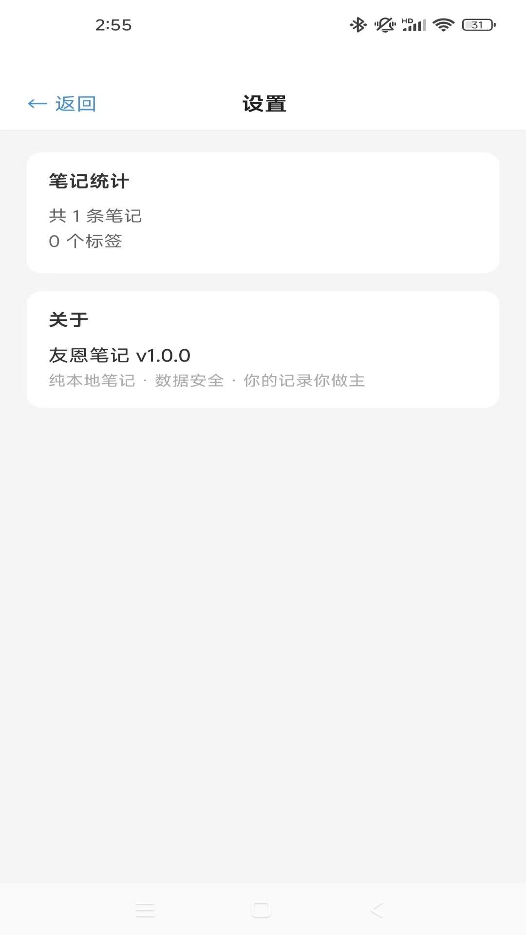 友恩笔记正式版