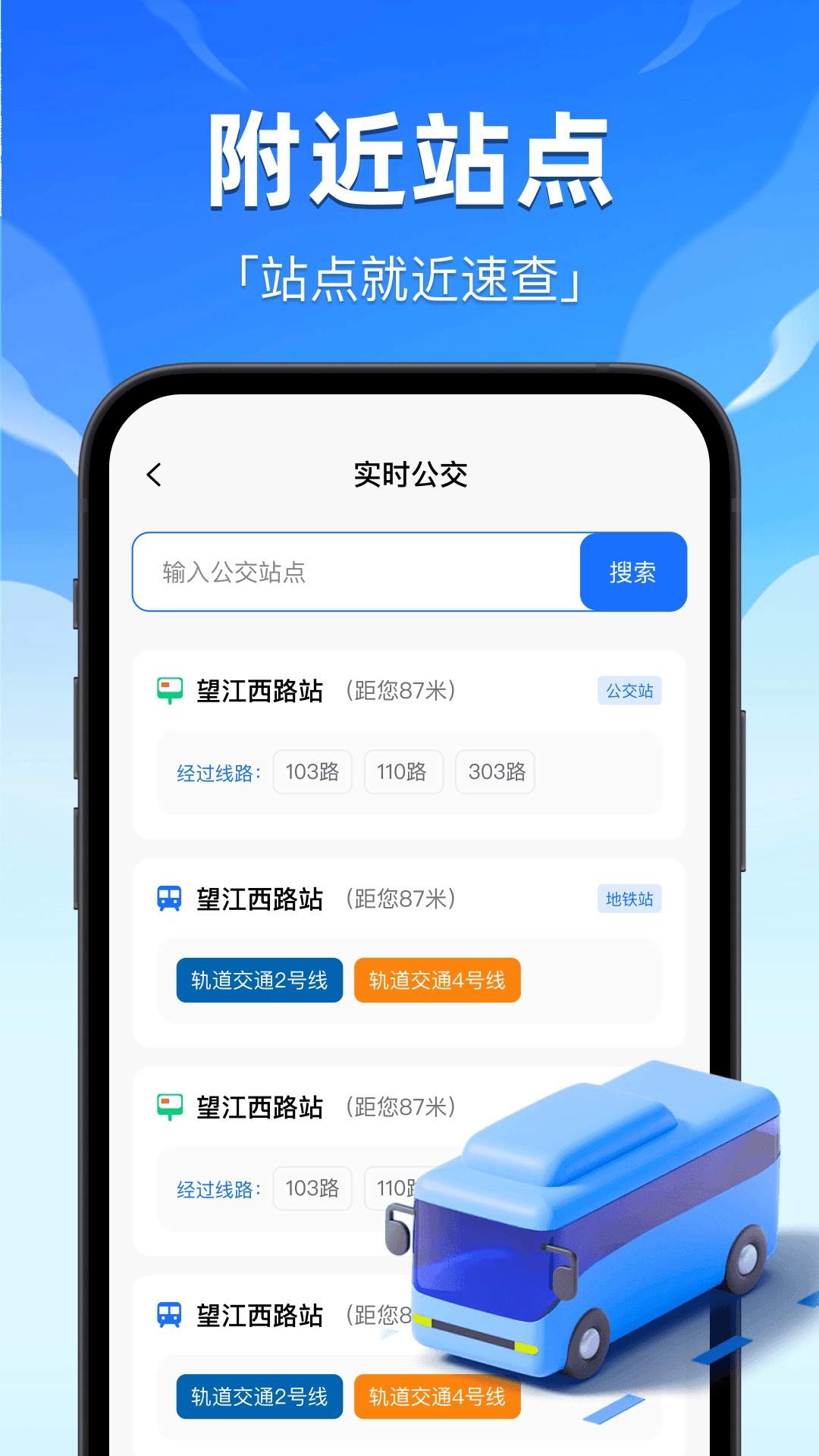 公交地铁e出行老版本