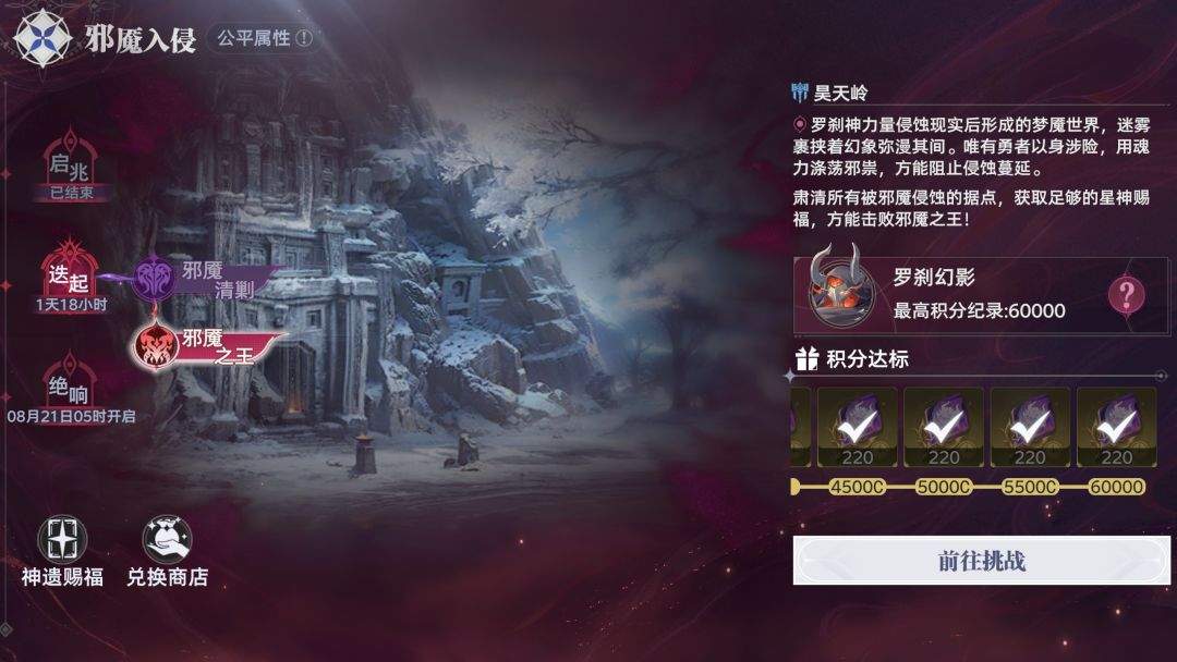 斗罗大陆:猎魂世界邪魇入侵第二轮BOSS打法攻略