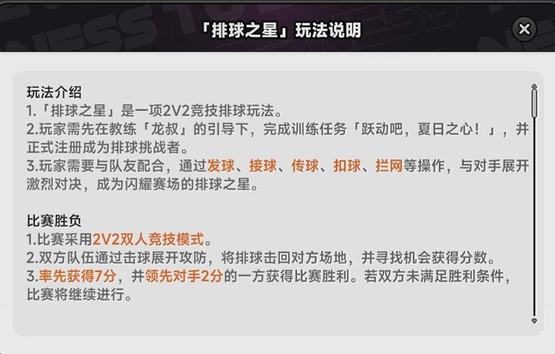 异环沙滩排球之星玩法攻略