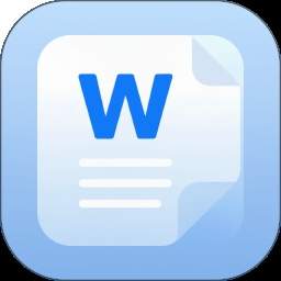Word文档手机办公全新版本