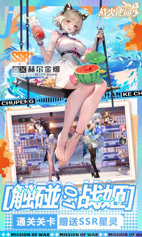 战火使命完整版