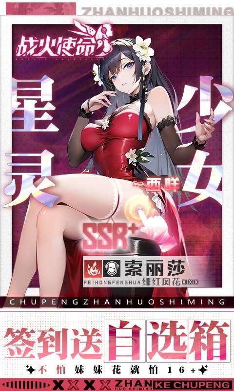 战火使命离线版
