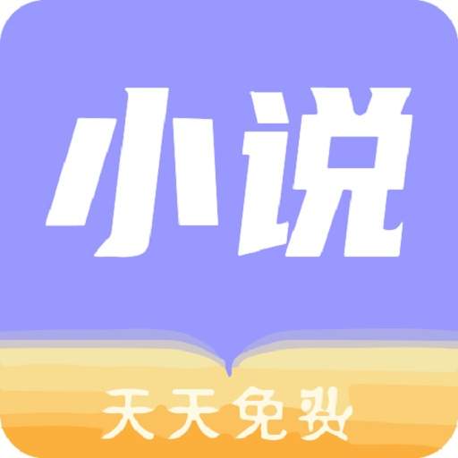 天天小说无会员