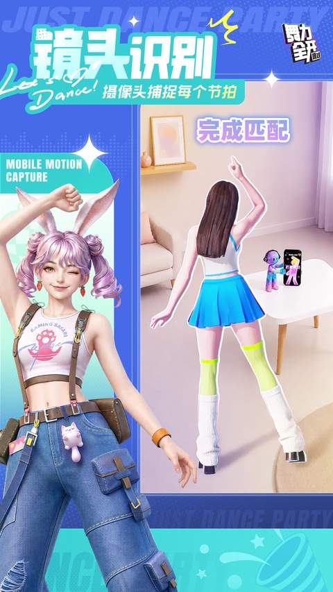 舞力全开:派对最新版