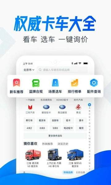 卡车之家定制版