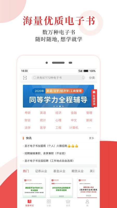 圣才电子书官方正版