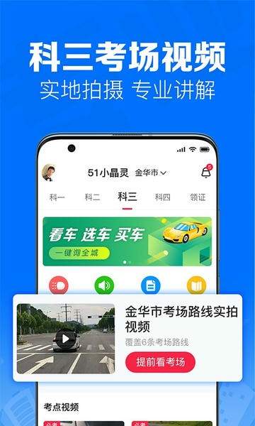 51车驾考官方版