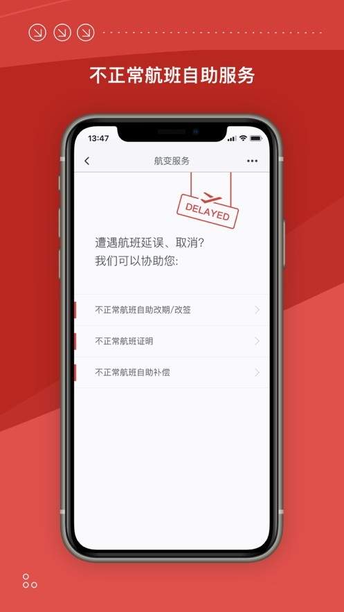 海南航空手机版