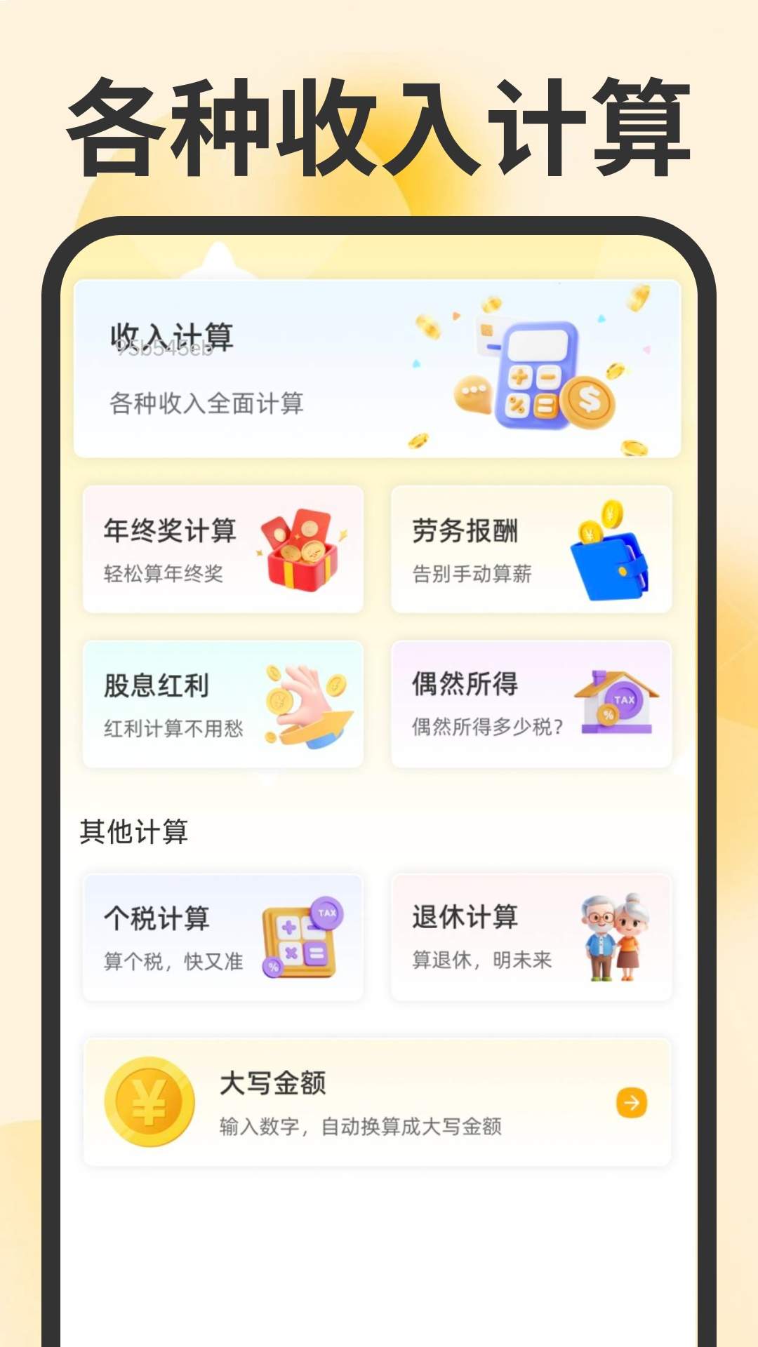 记工时考勤助手手机版