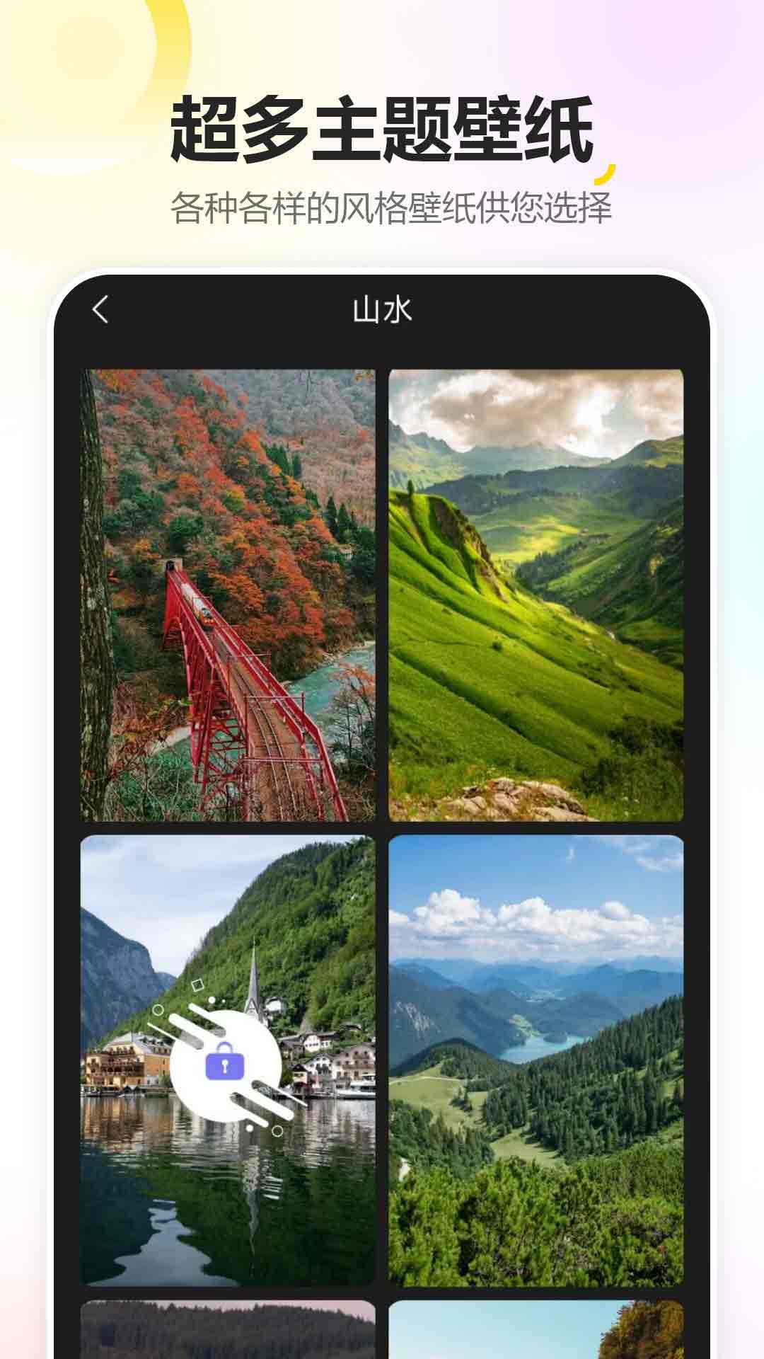 手机屏幕壁纸会员免登录