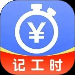 记工时考勤助手无会员