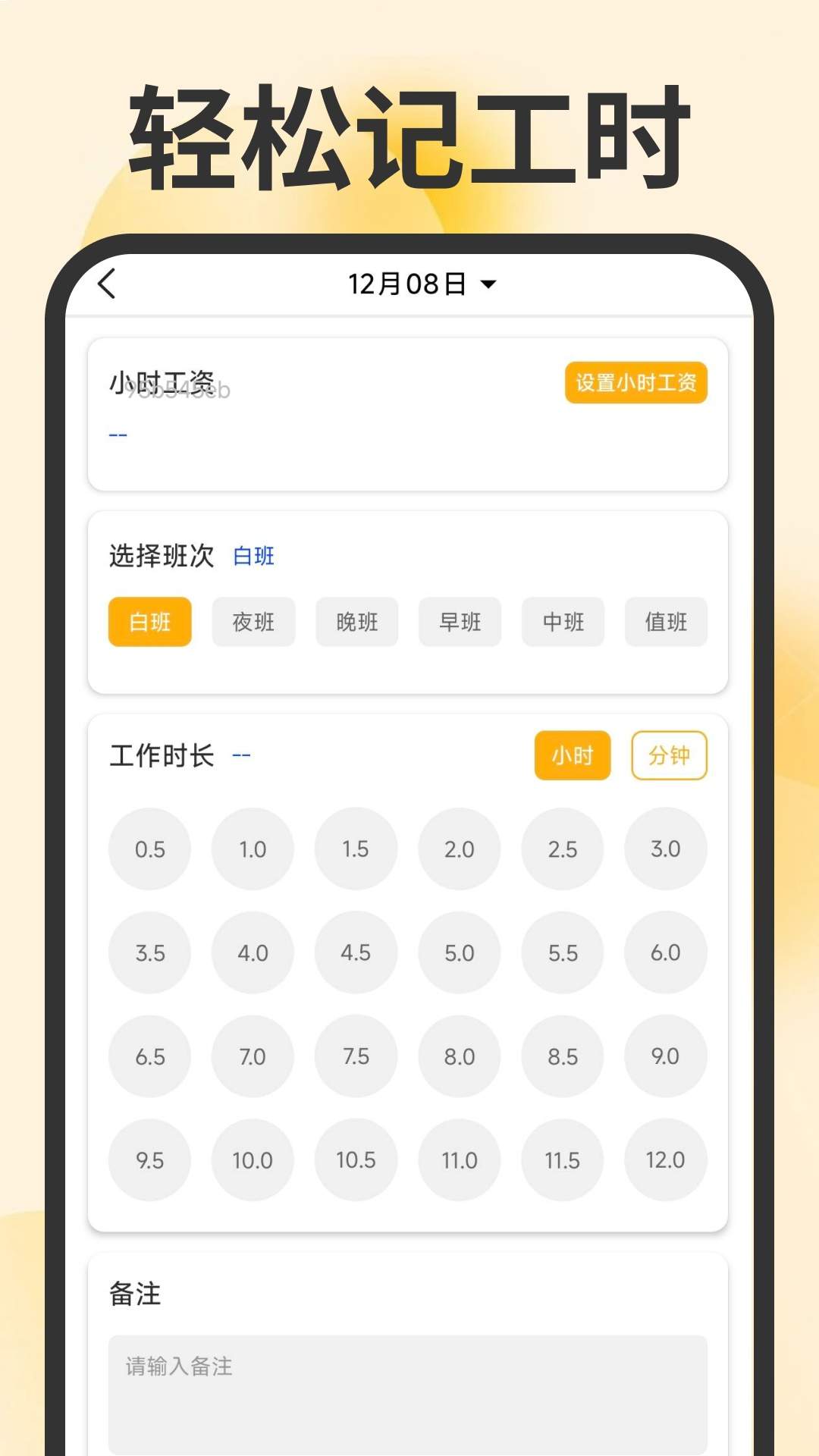 记工时考勤助手官网版