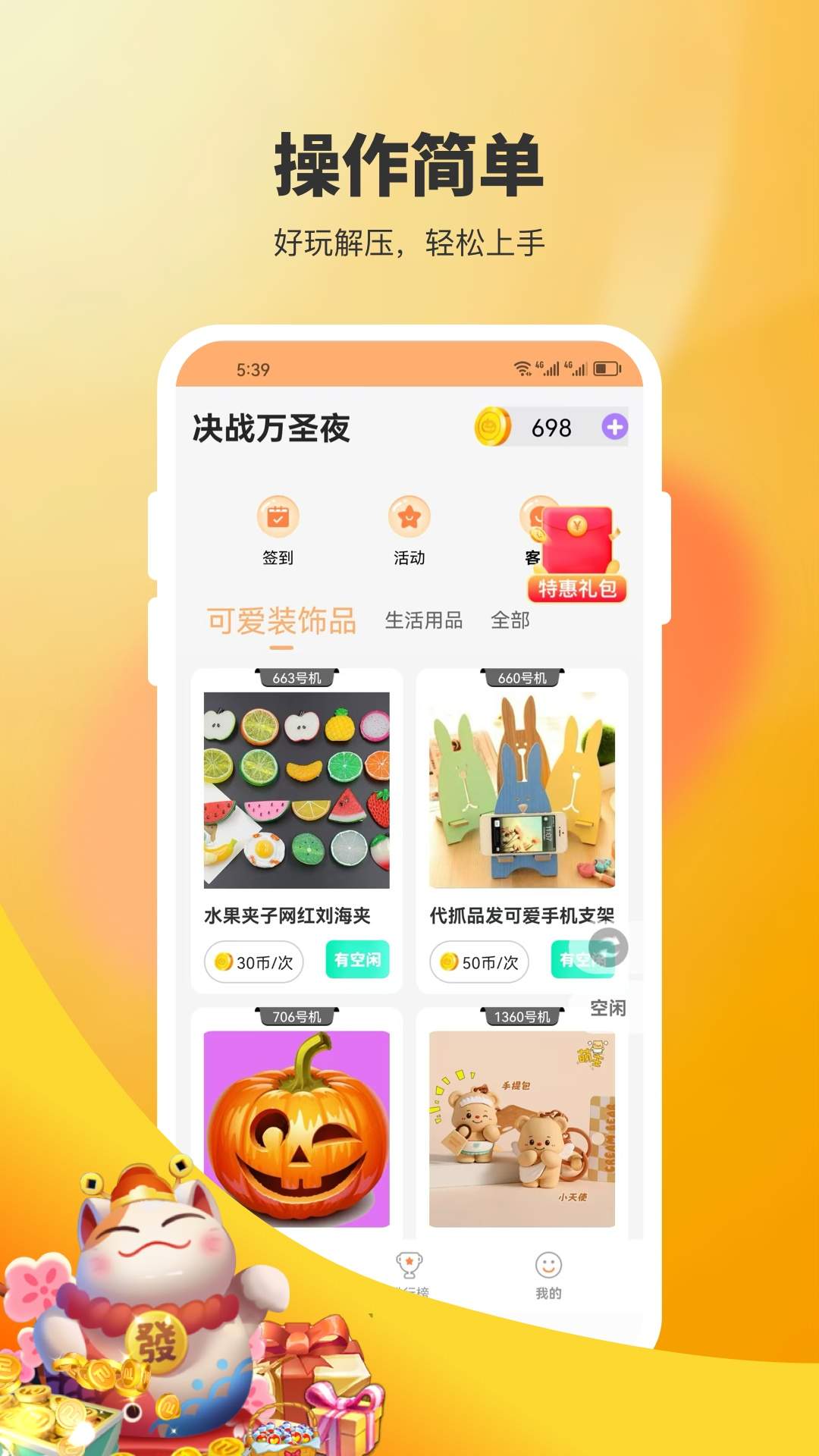 决战万圣夜官方正版
