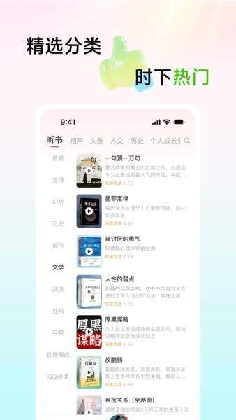 口袋畅听手机版