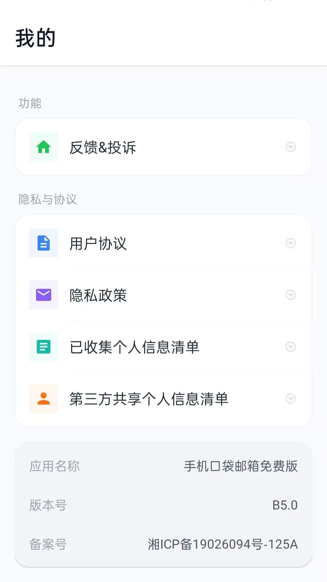 手机口袋邮箱免费版官网版