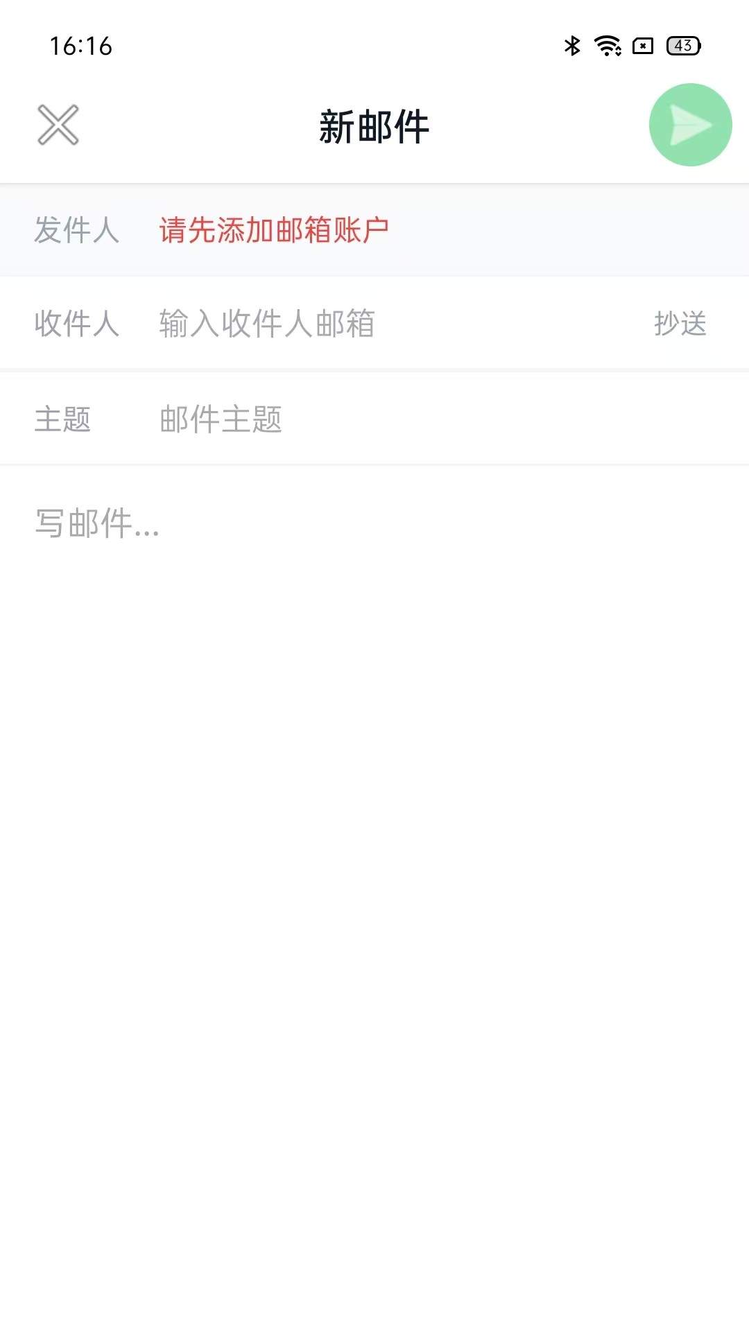 手机口袋邮箱免费版自定义版