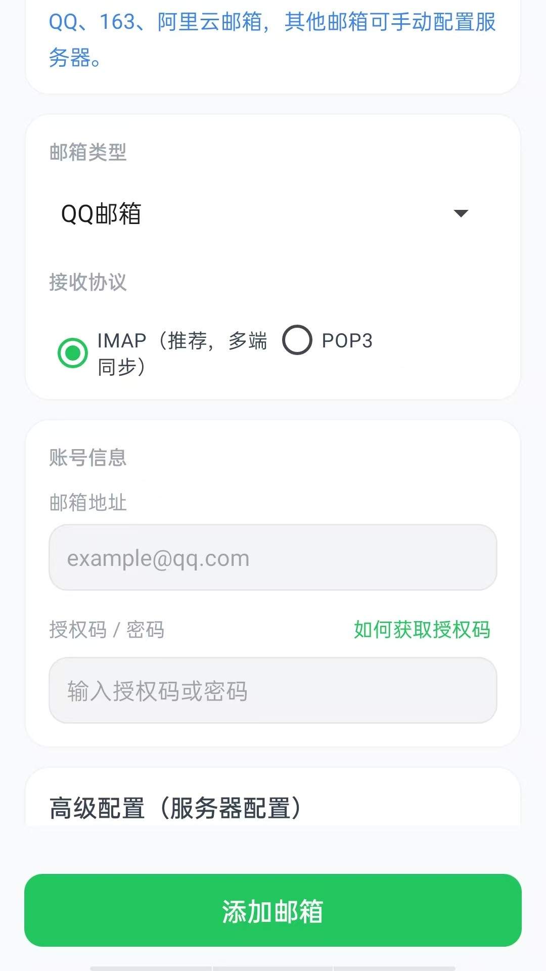 手机口袋邮箱免费版定制版