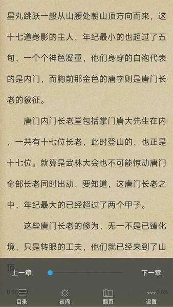 天天小说全新版本