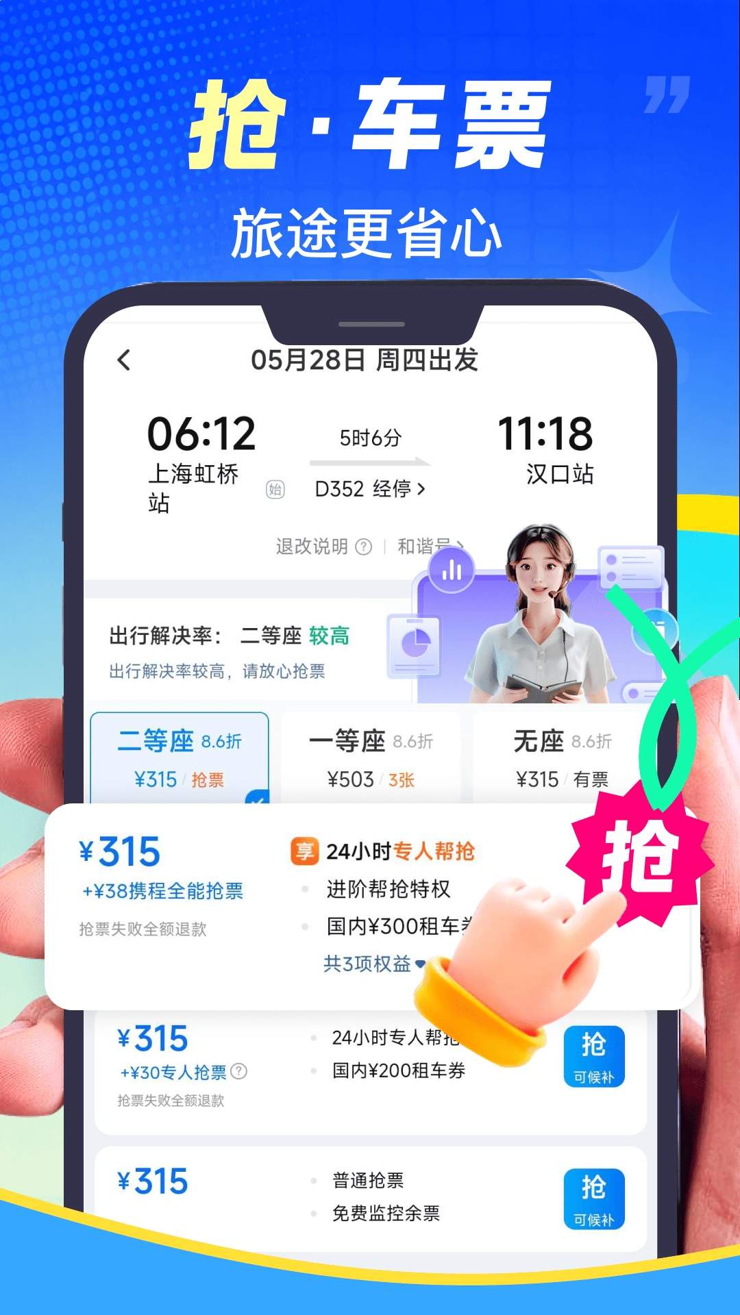 铁路火车票速查全新版本