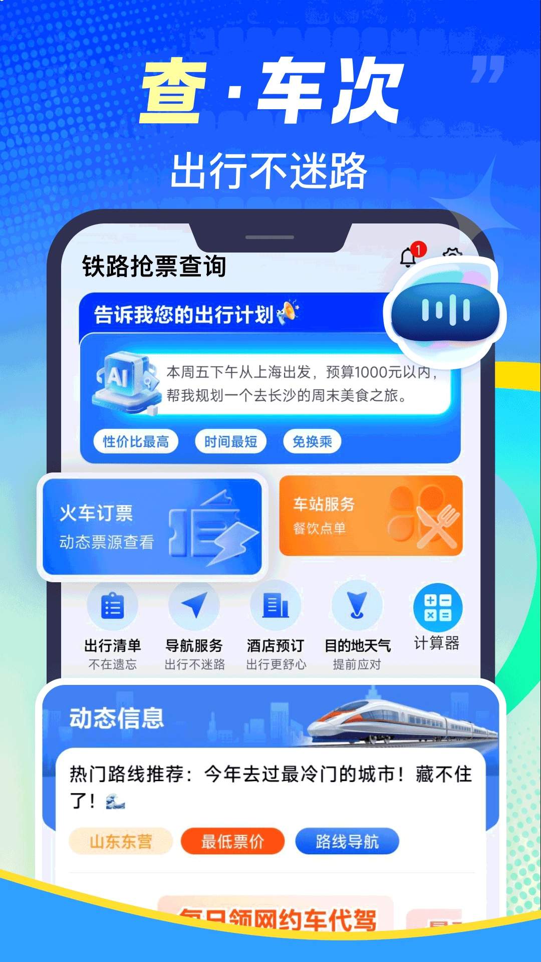 铁路火车票速查老版本