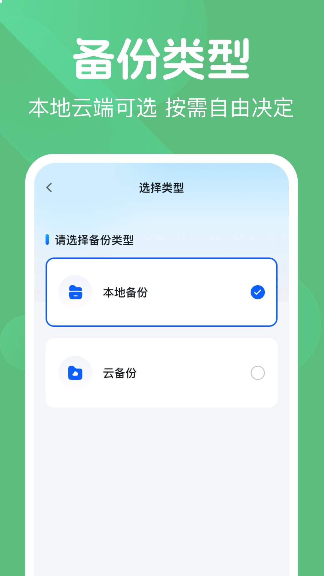 微记录聊天备份王官网版