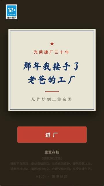 那年我接手了老爸的工厂绿色版